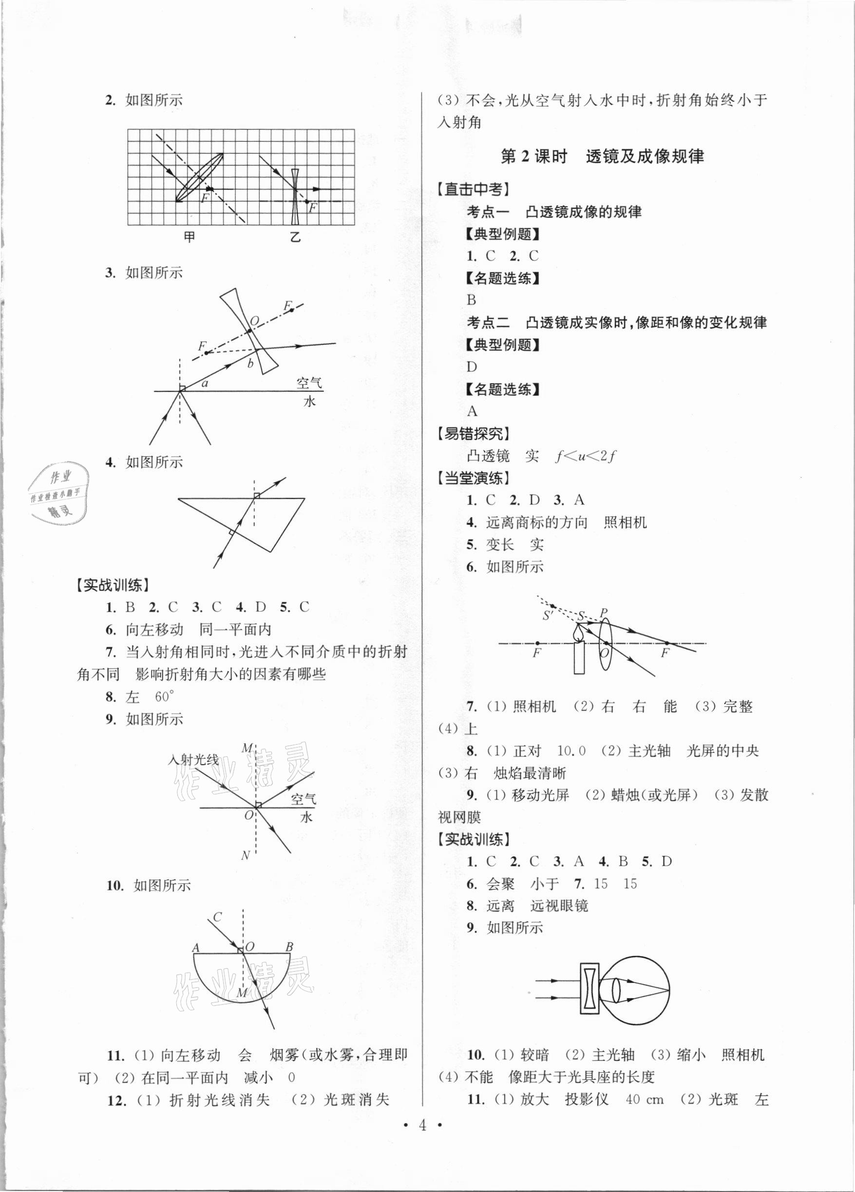 2021年中考总复习直击考点物理&nbsp;参考答案第4页