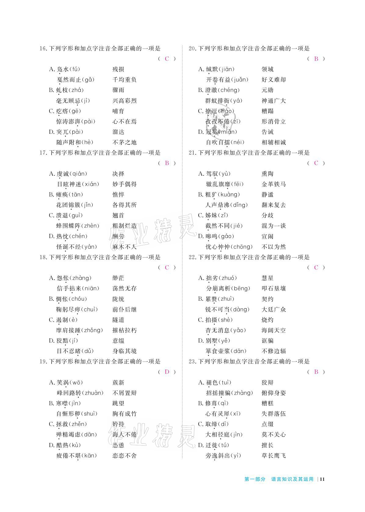2021年跟踪训练语文&nbsp;参考答案第11页