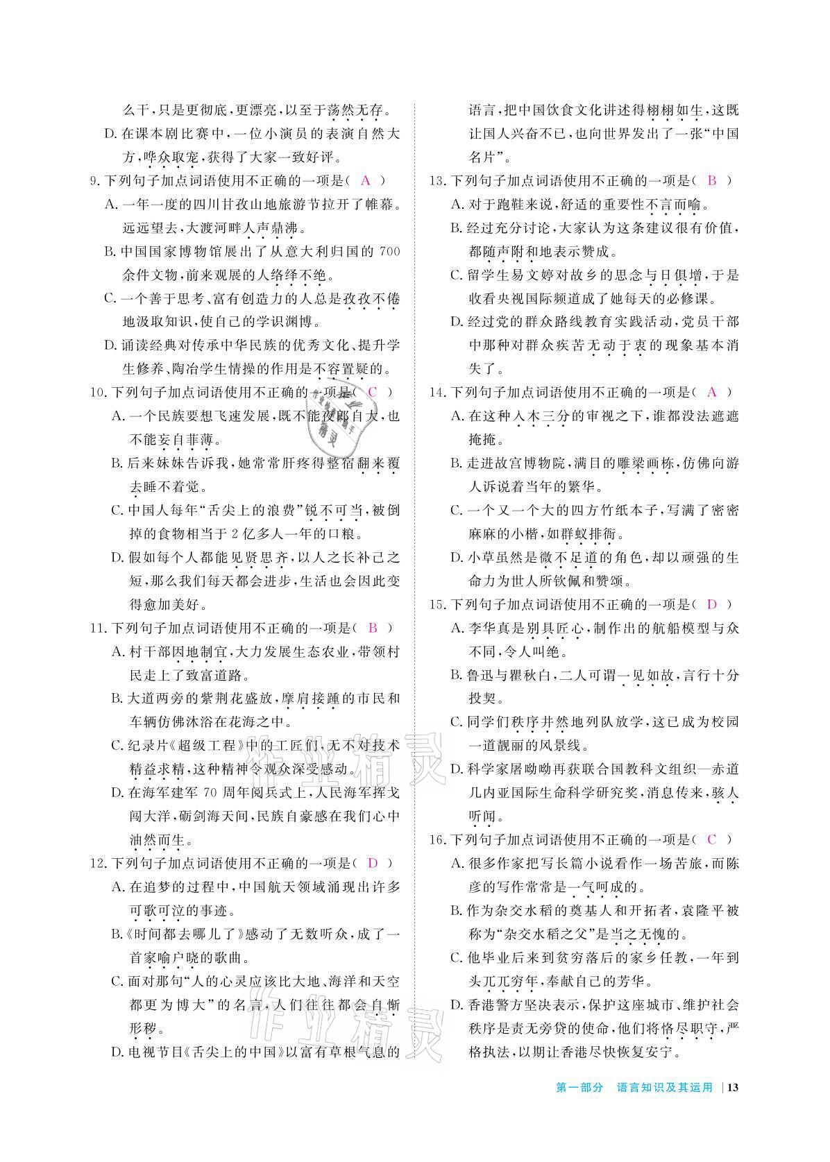 2021年跟踪训练语文&nbsp;参考答案第13页