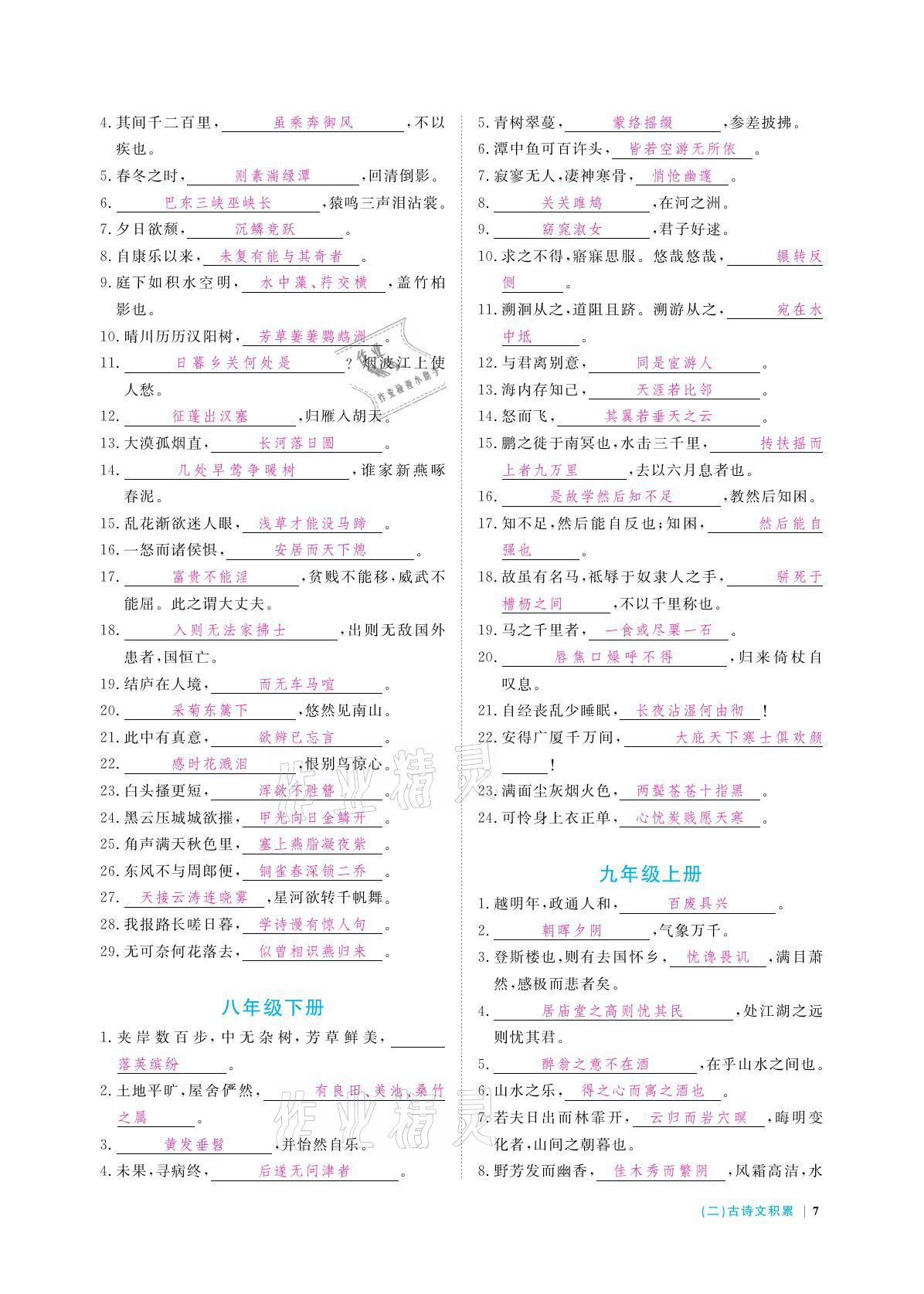 2021年跟踪训练语文&nbsp;参考答案第7页