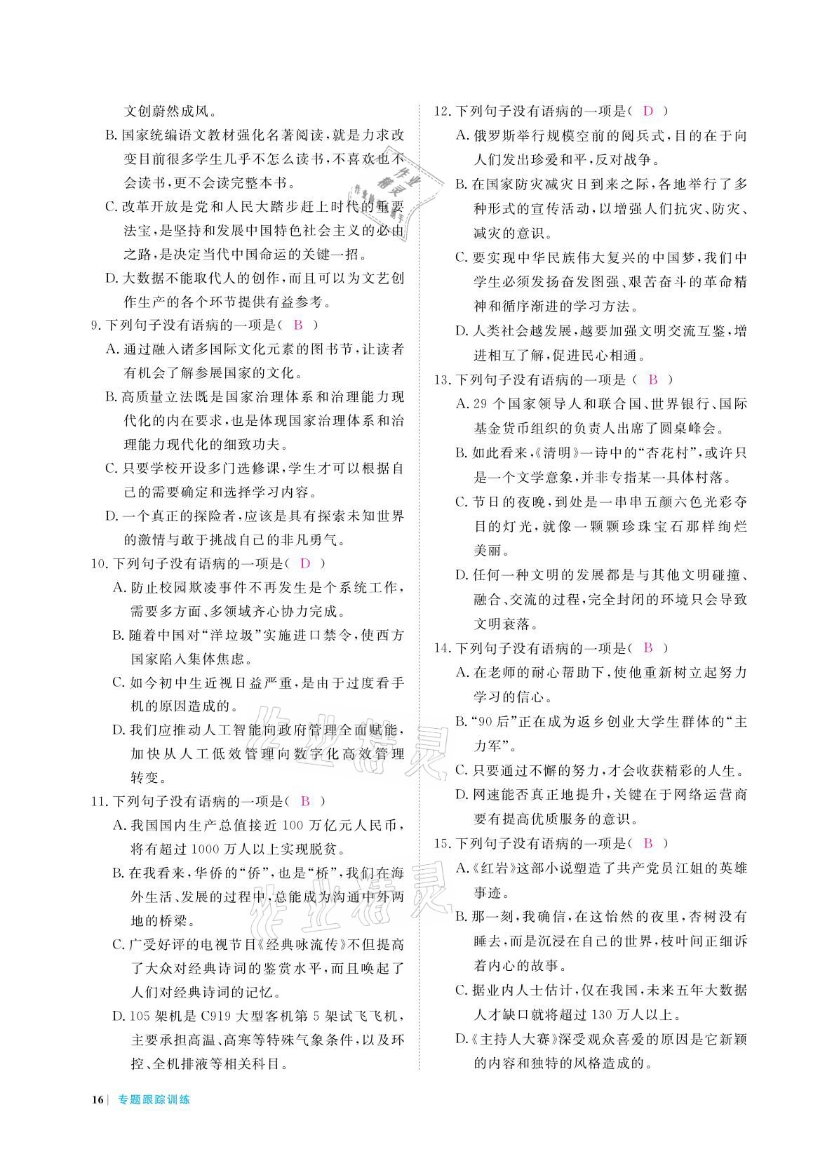 2021年跟踪训练语文&nbsp;参考答案第16页