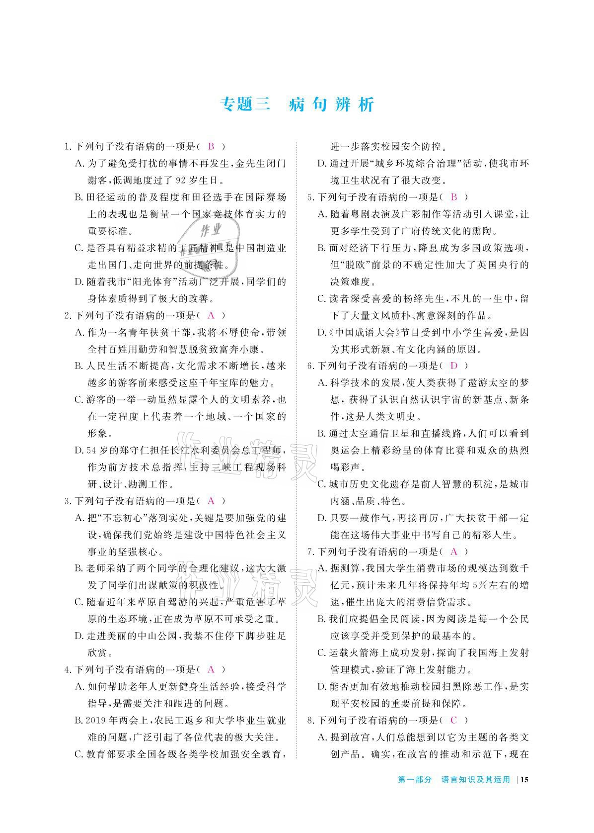 2021年跟踪训练语文&nbsp;参考答案第15页