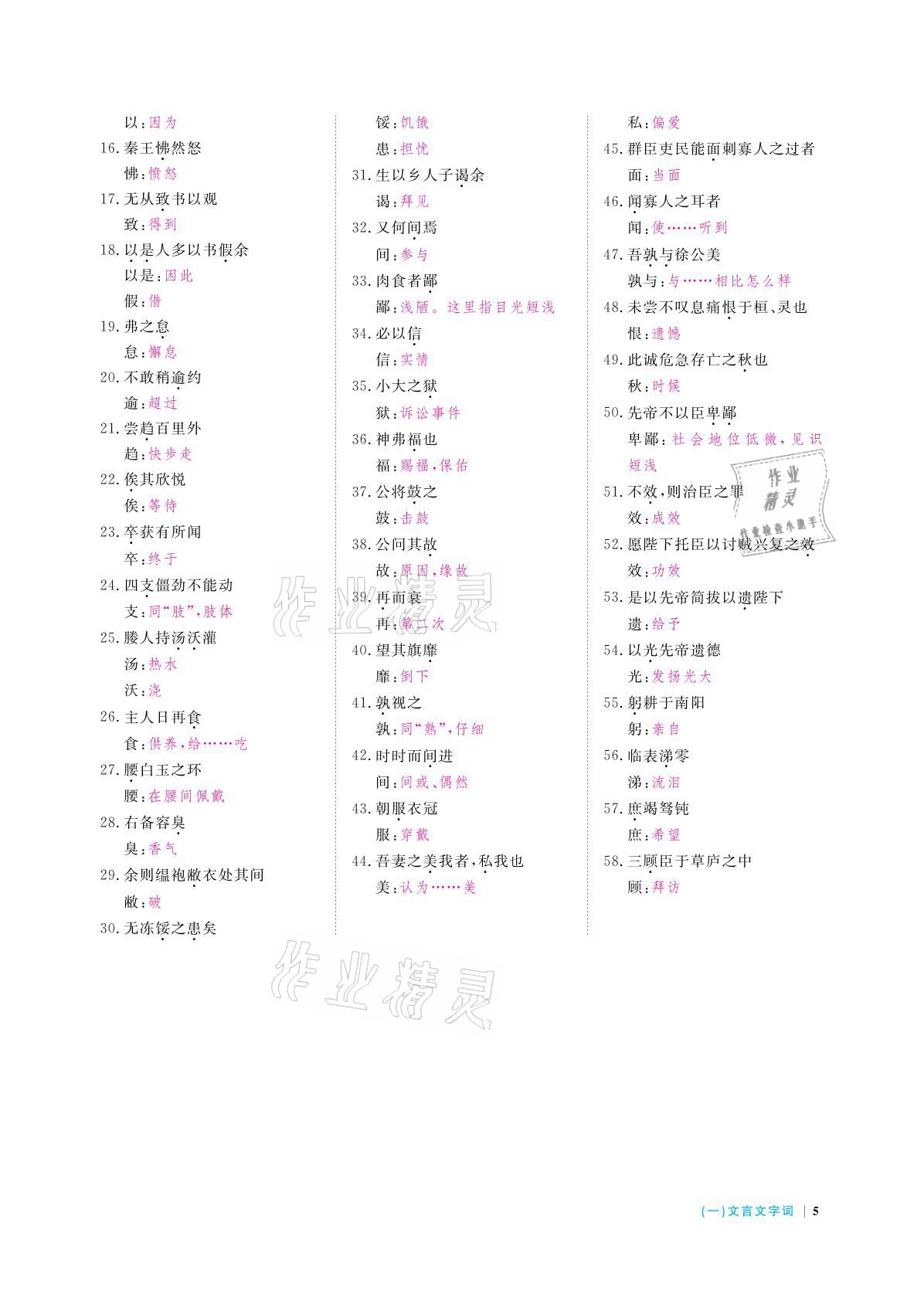 2021年跟踪训练语文&nbsp;参考答案第5页