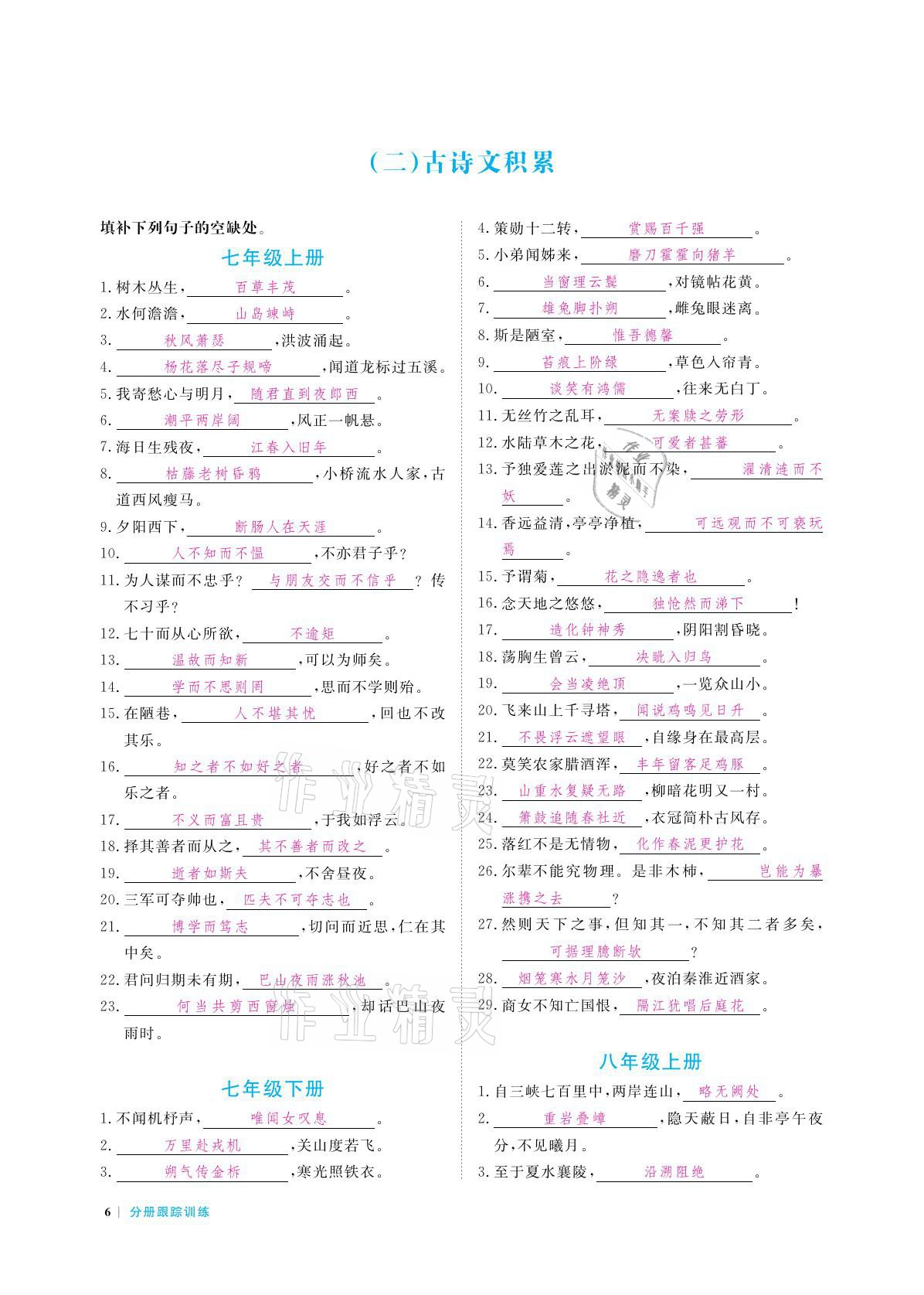 2021年跟踪训练语文&nbsp;参考答案第6页