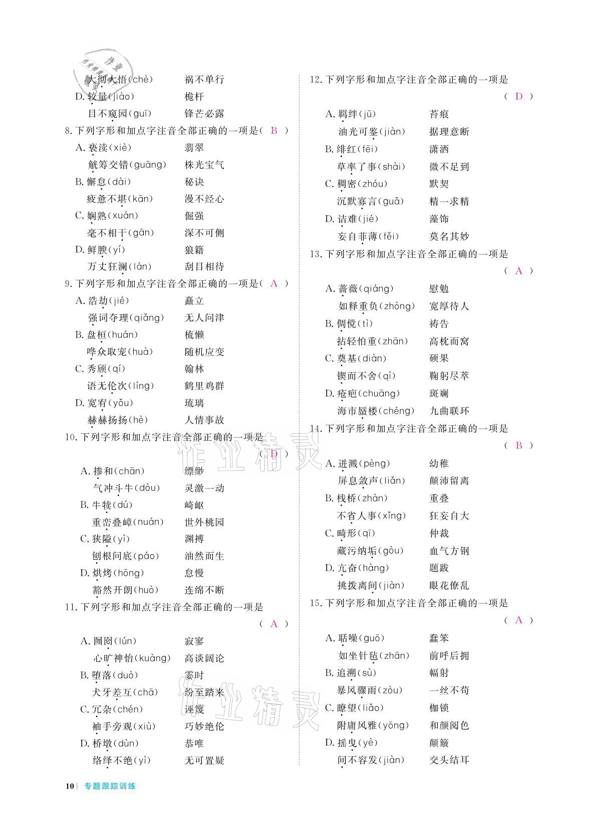 2021年跟踪训练语文&nbsp;参考答案第10页