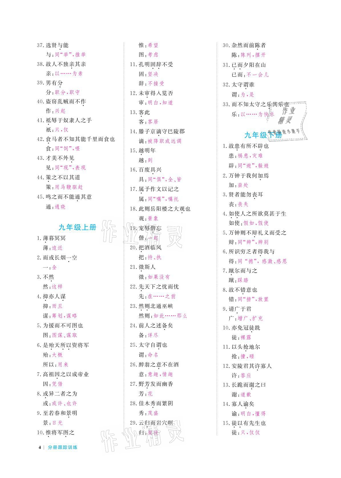 2021年跟踪训练语文&nbsp;参考答案第4页