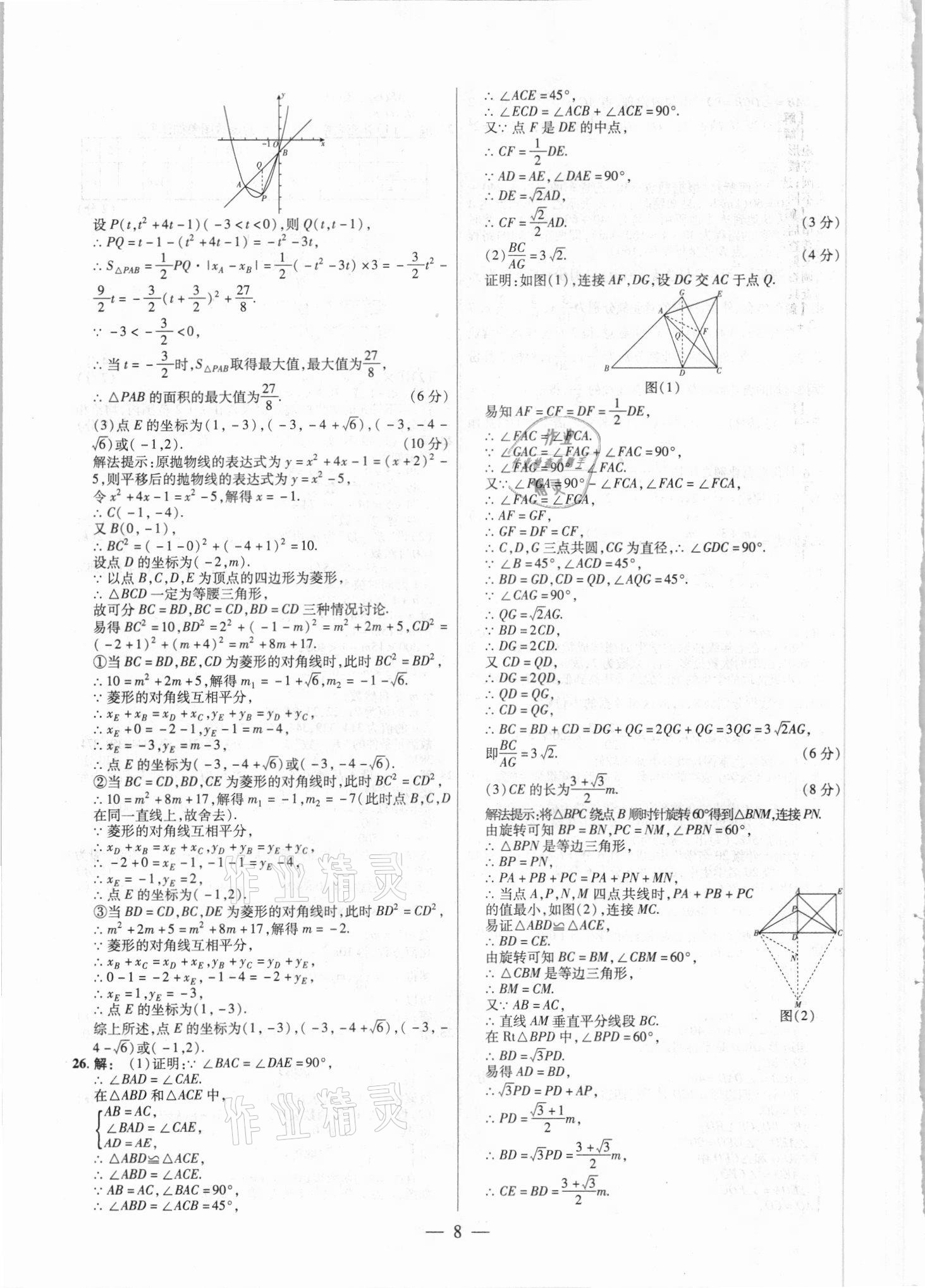 2021年中考真题数学&nbsp;参考答案第8页