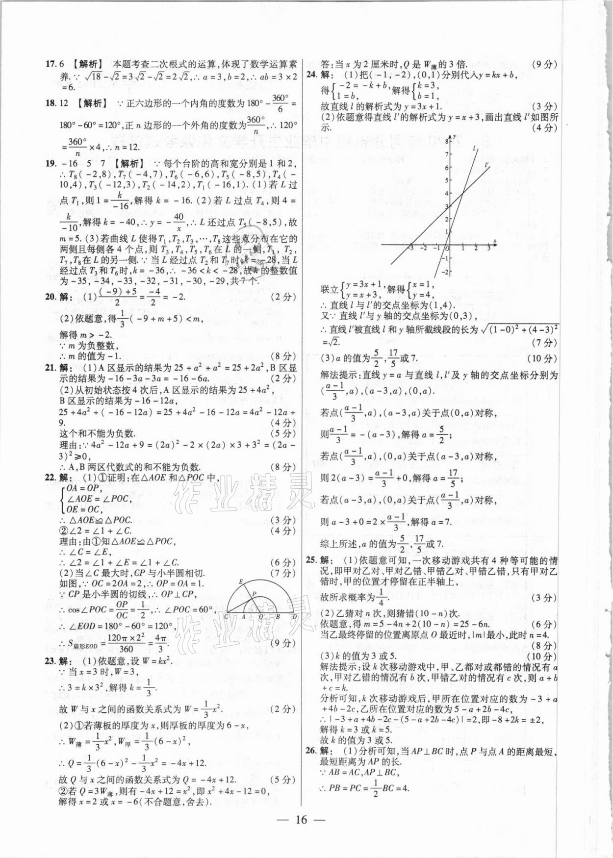 2021年中考真题数学&nbsp;参考答案第16页