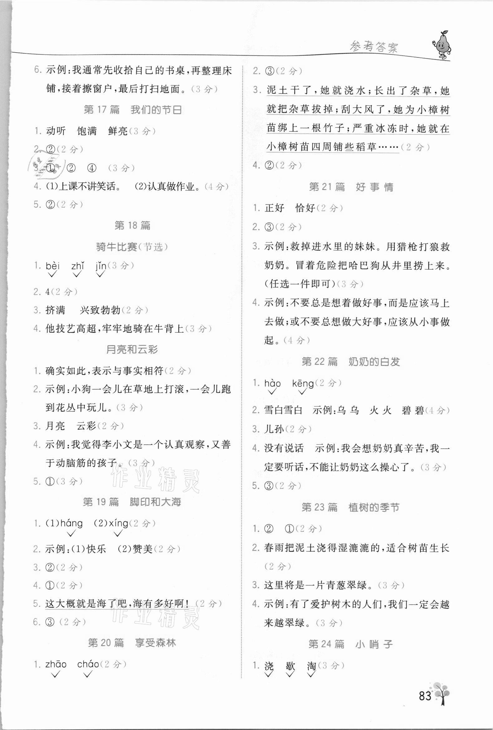 2021年响当当阅读真题80篇二年级&nbsp;第3页