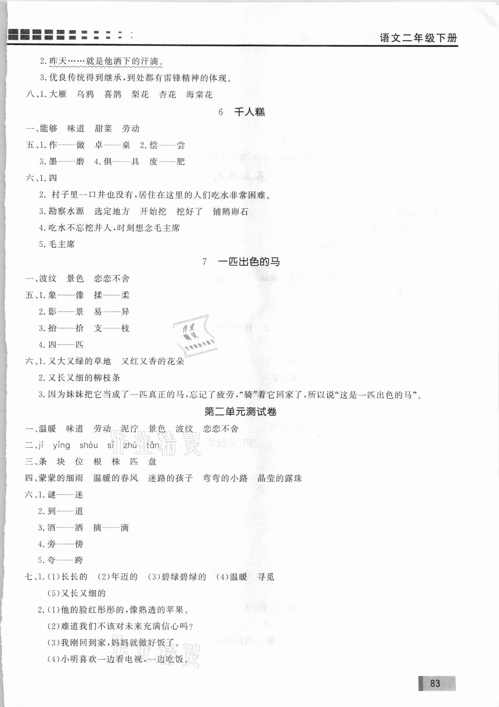 2021年花山小状元学习力提升达标二年级语文下册人教版&nbsp;第3页
