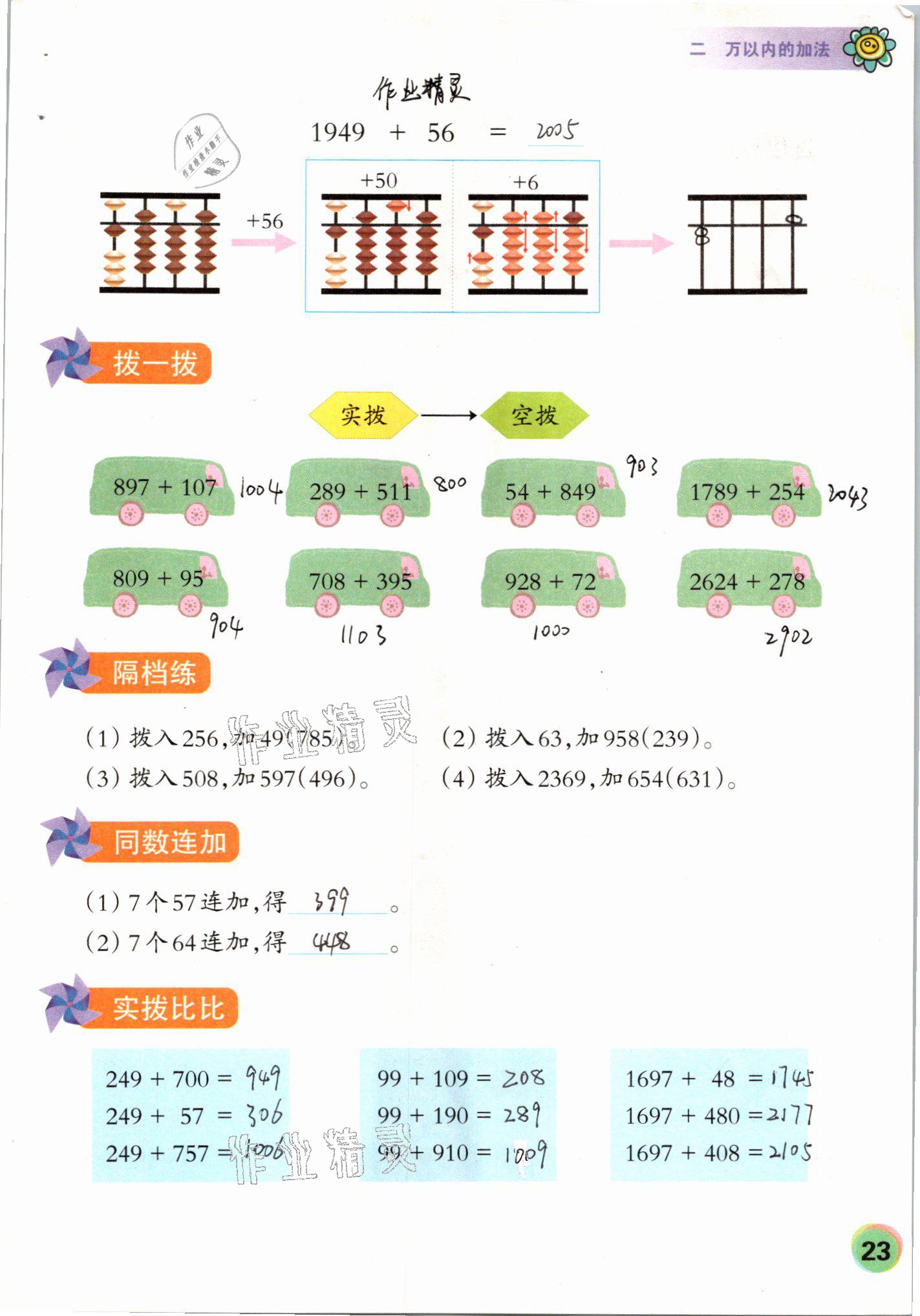 2021年珠心算第四册 第23页