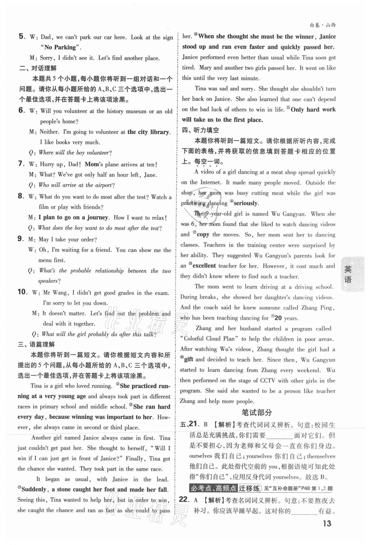 2021年万唯中考黑白卷综合山西专版&nbsp;参考答案第24页