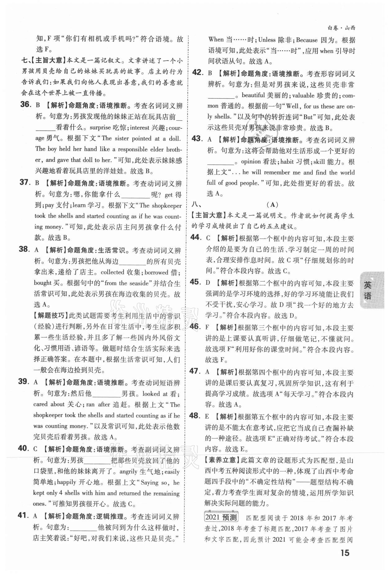 2021年万唯中考黑白卷综合山西专版&nbsp;参考答案第28页