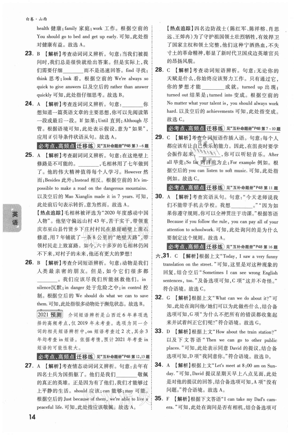 2021年万唯中考黑白卷综合山西专版&nbsp;参考答案第26页
