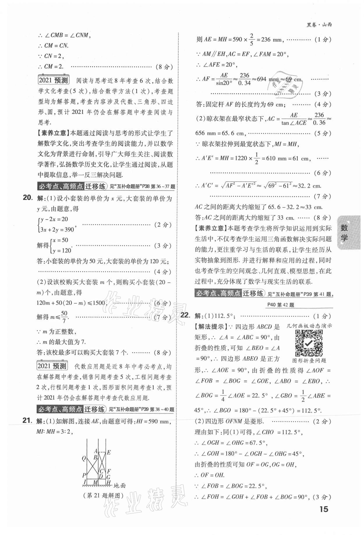 2021年万唯中考黑白卷综合山西专版&nbsp;参考答案第27页
