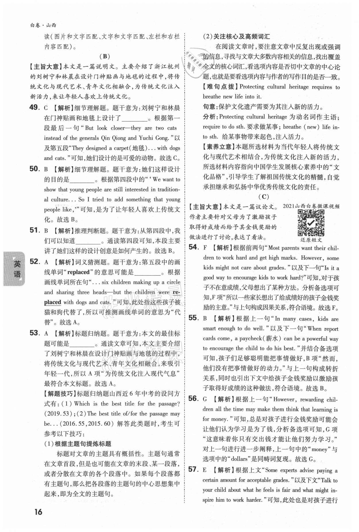 2021年万唯中考黑白卷综合山西专版&nbsp;参考答案第30页