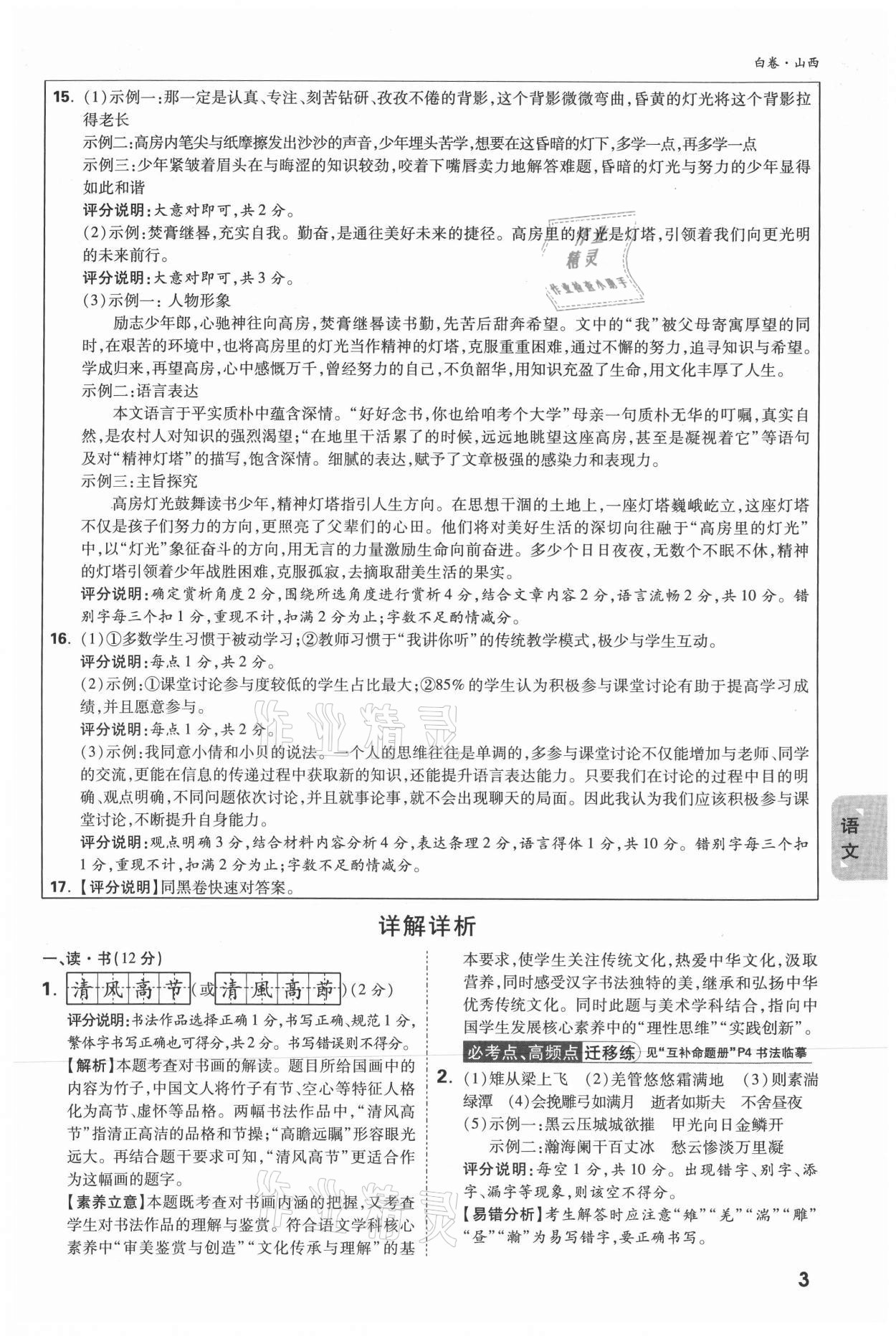 2021年万唯中考黑白卷综合山西专版&nbsp;参考答案第4页