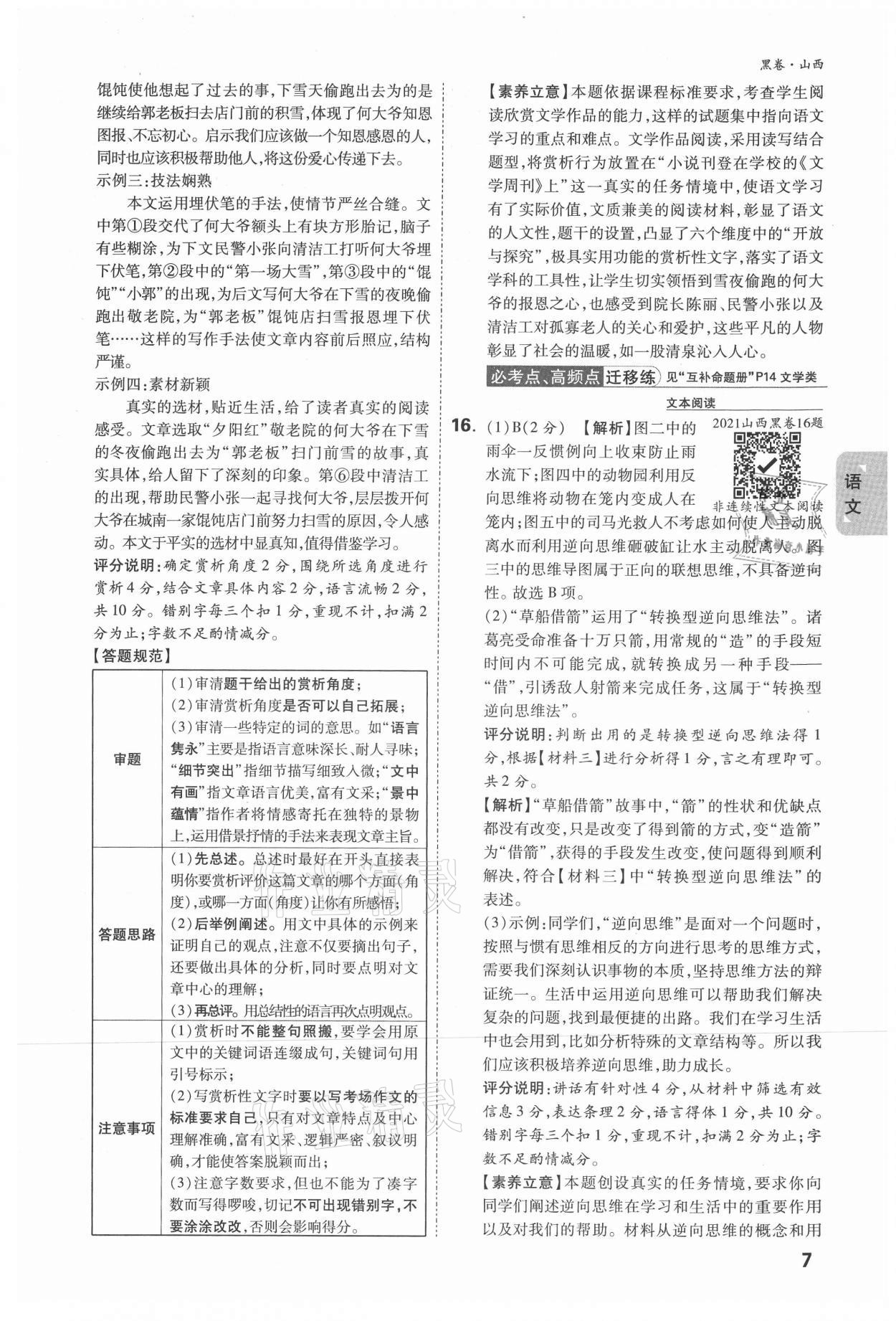 2021年万唯中考黑白卷综合山西专版&nbsp;参考答案第11页