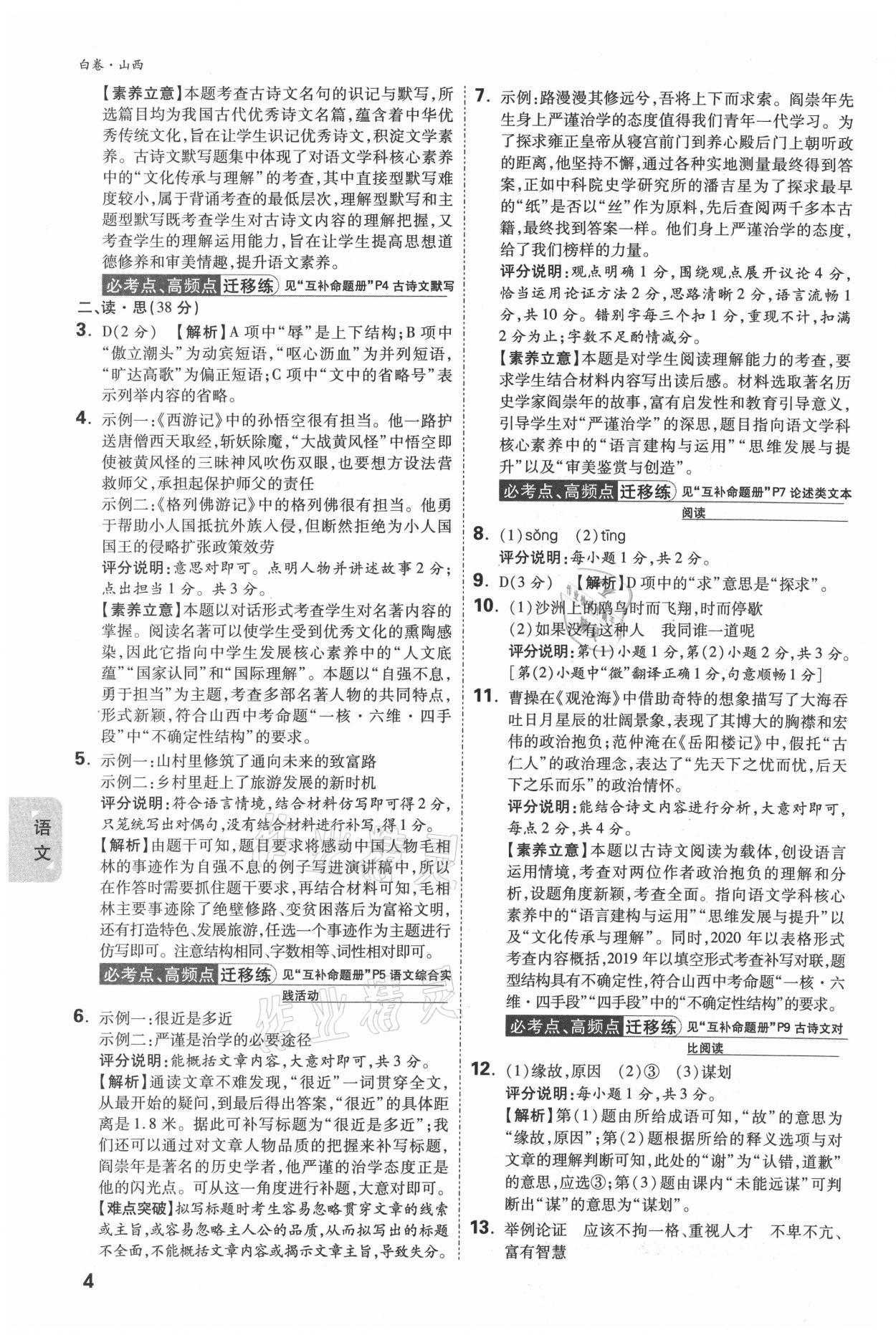 2021年万唯中考黑白卷综合山西专版&nbsp;参考答案第6页