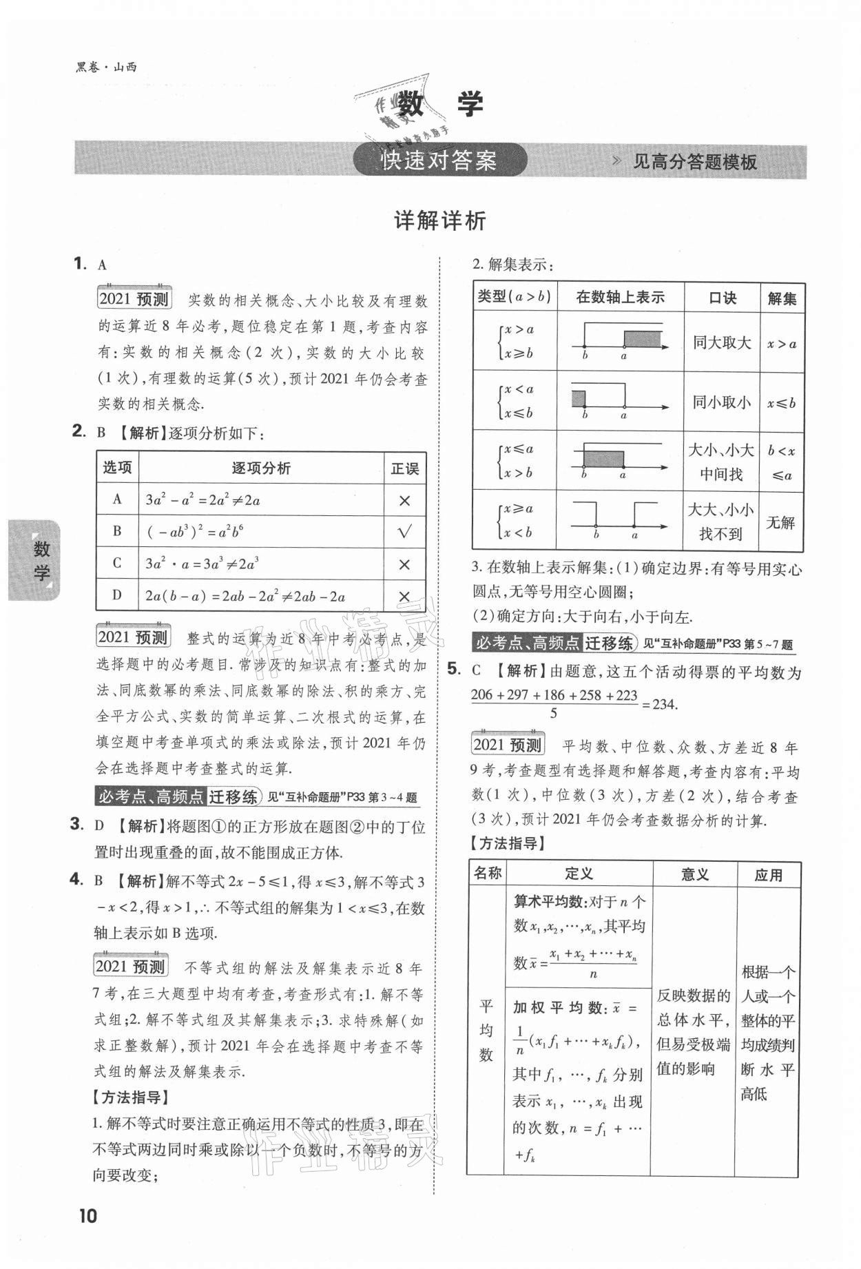 2021年万唯中考黑白卷综合山西专版&nbsp;参考答案第17页