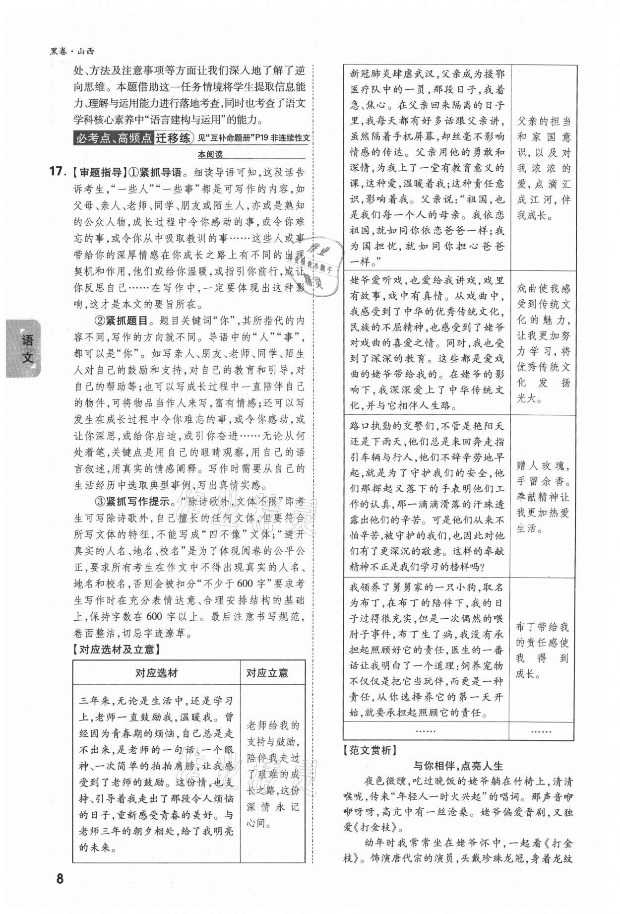 2021年万唯中考黑白卷综合山西专版&nbsp;参考答案第13页