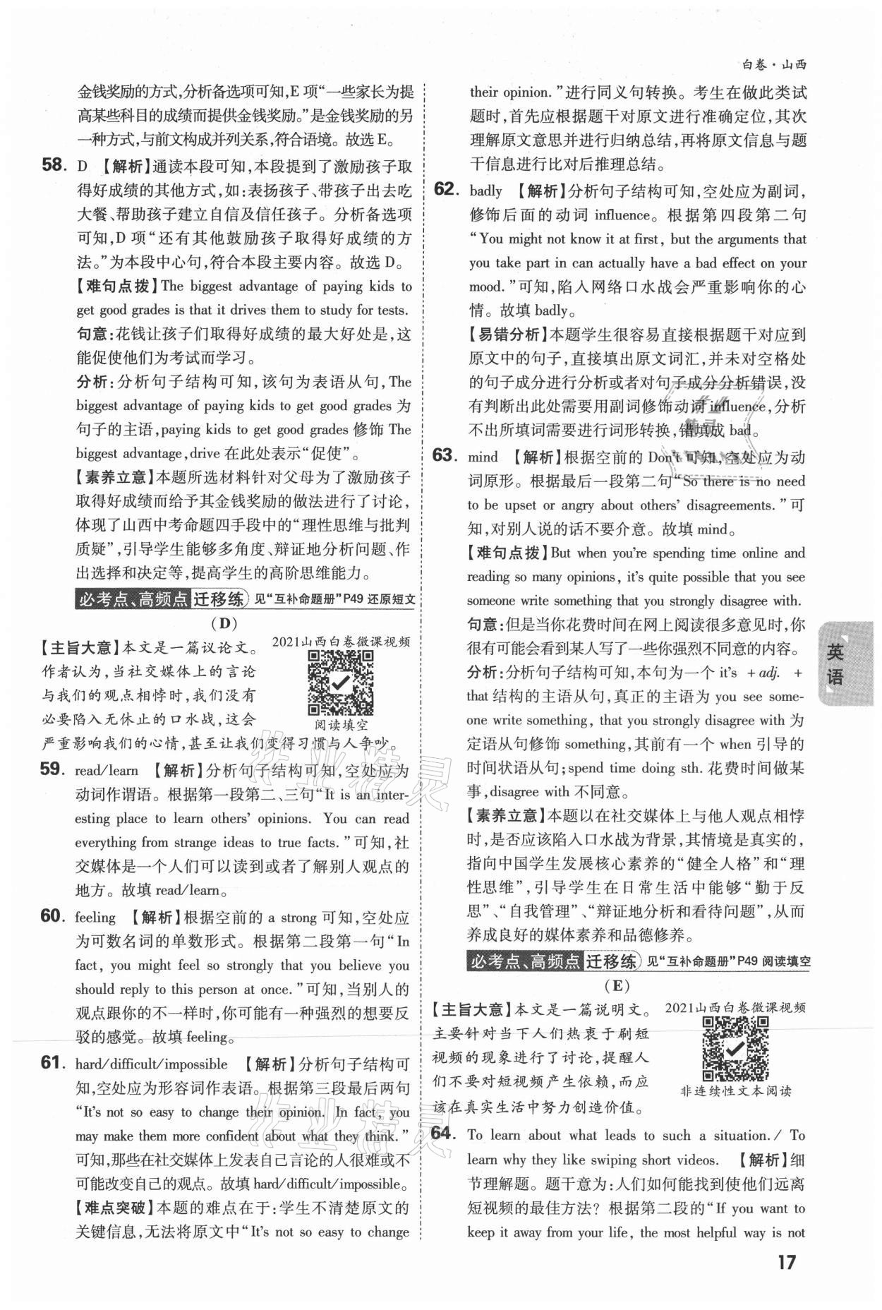 2021年万唯中考黑白卷综合山西专版&nbsp;参考答案第32页