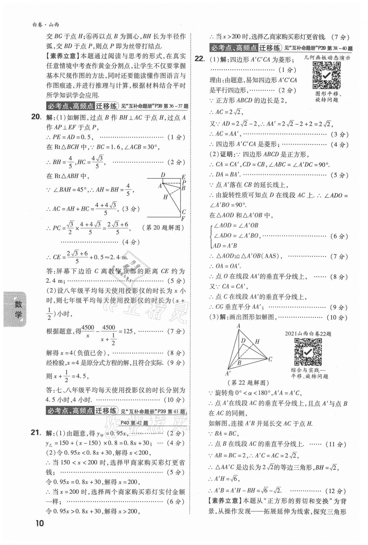 2021年万唯中考黑白卷综合山西专版&nbsp;参考答案第18页