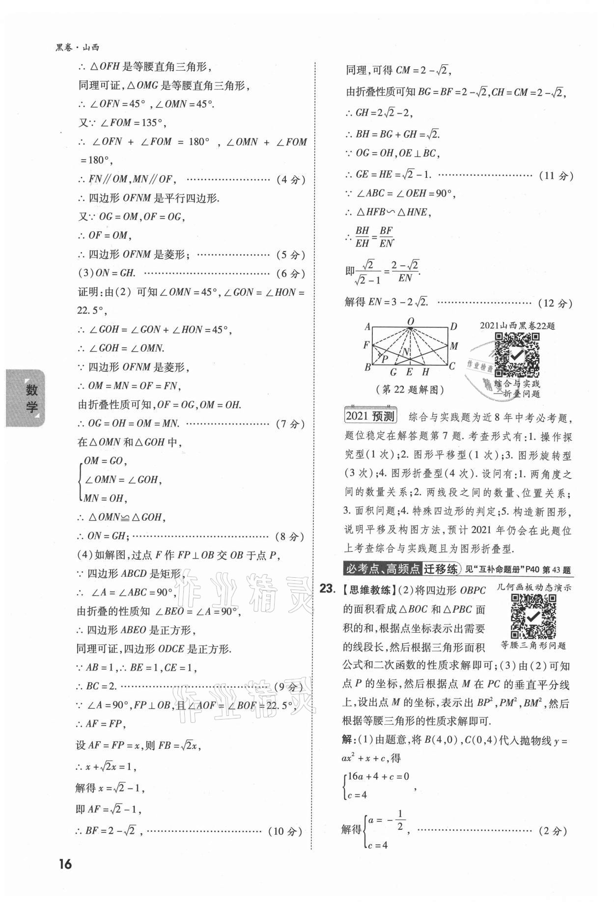 2021年万唯中考黑白卷综合山西专版&nbsp;参考答案第29页