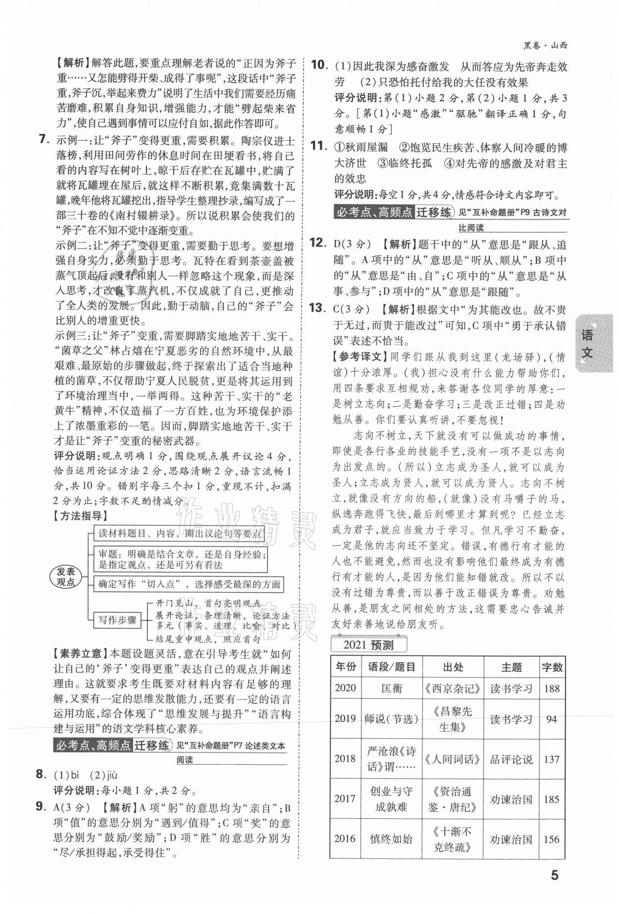 2021年万唯中考黑白卷综合山西专版&nbsp;参考答案第7页