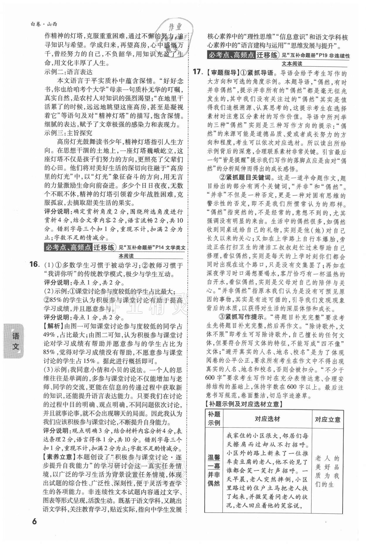 2021年万唯中考黑白卷综合山西专版&nbsp;参考答案第10页