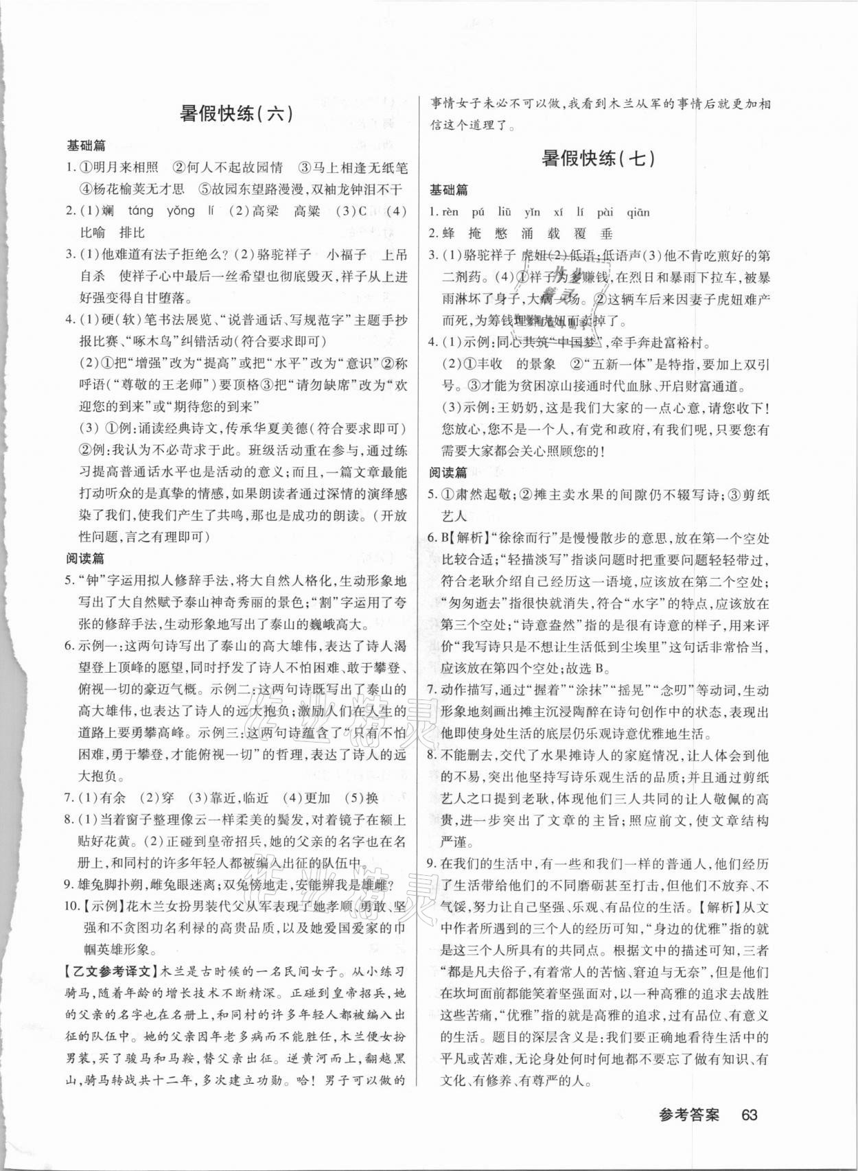 2021年初中语文暑假快练七年级&nbsp;第3页