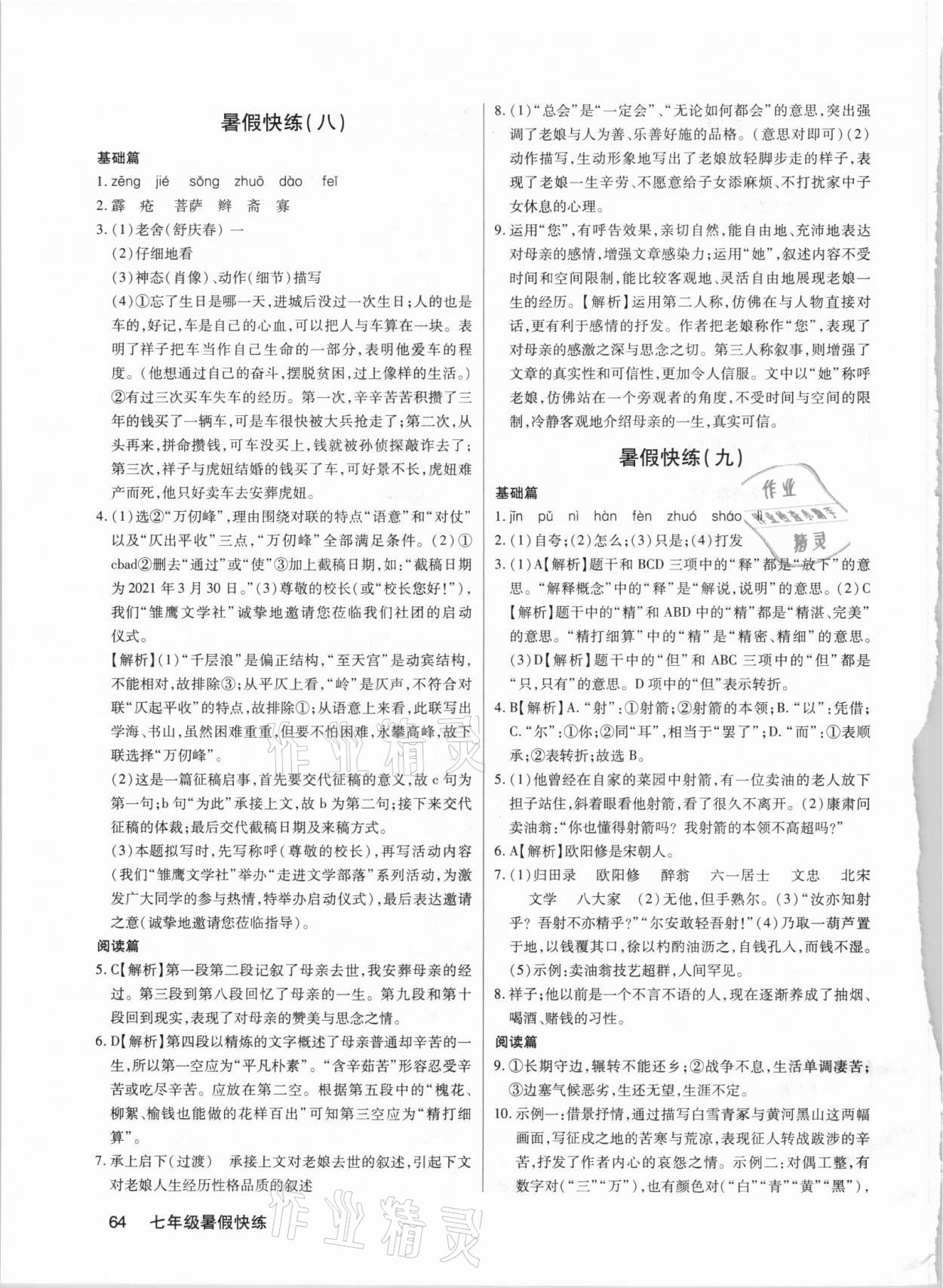 2021年初中语文暑假快练七年级&nbsp;第4页