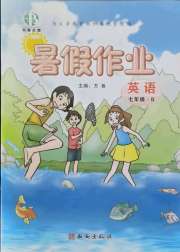 书香天博暑假作业七年级英语人教版西安出版社