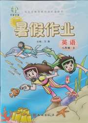 书香天博暑假作业八年级英语人教版西安出版社
