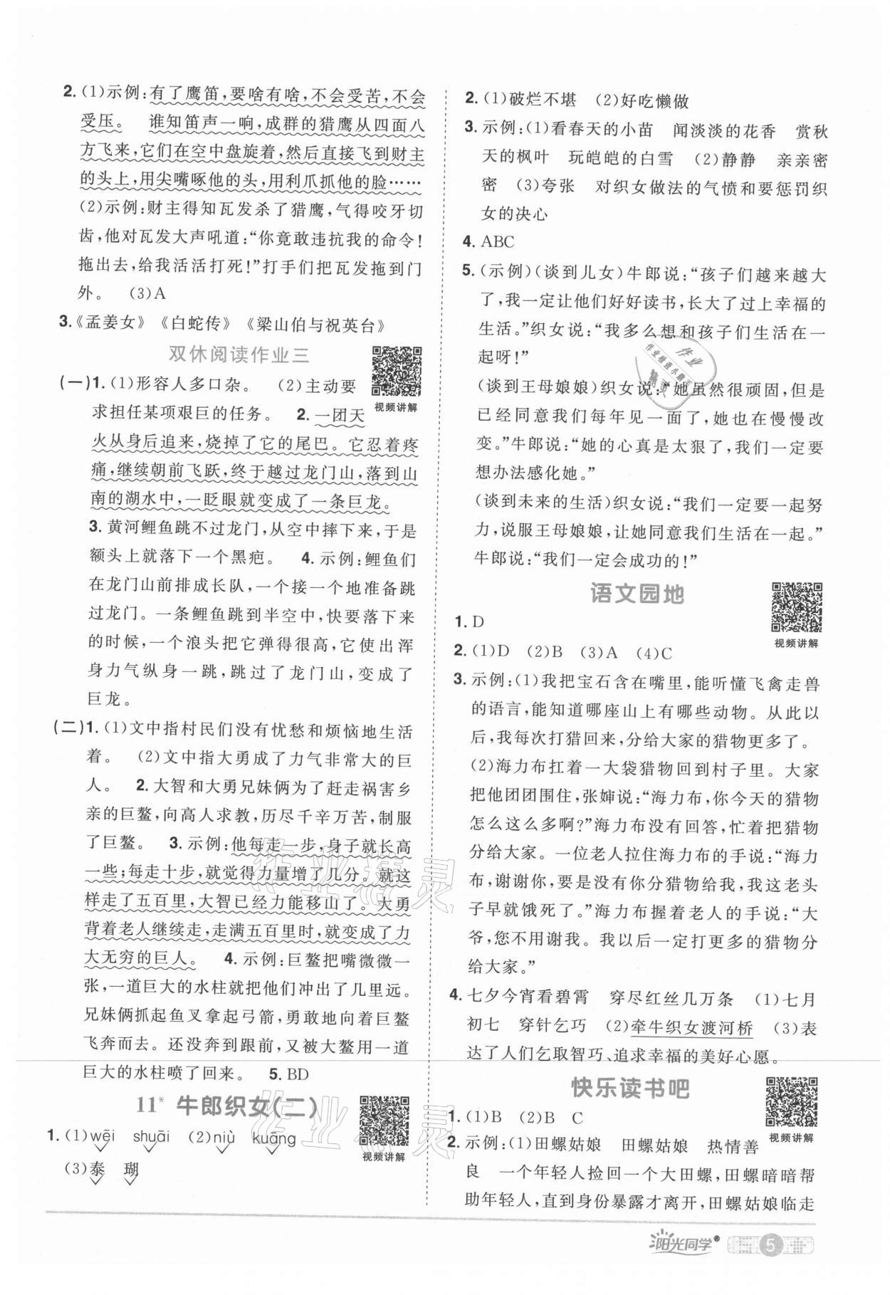 2021年阳光同学课时优化作业五年级语文上册人教版四川专版&nbsp;参考答案第5页