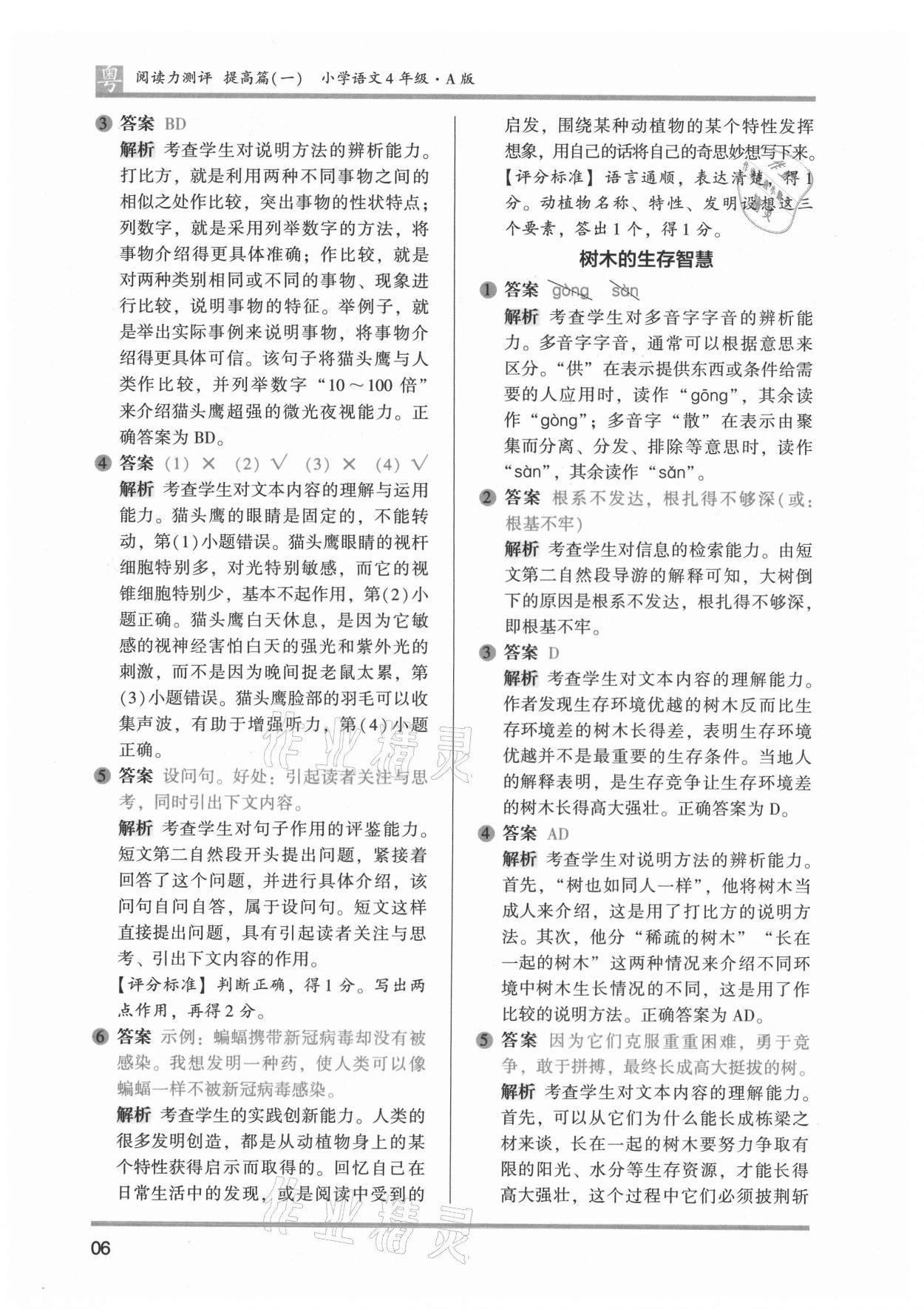 2021年木头马阅读力测评小学语文四年级广东专版&nbsp;第8页