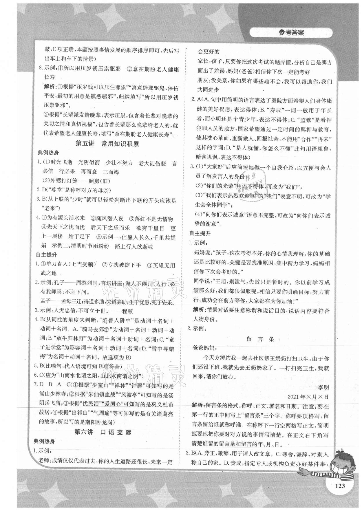 2021年快乐衔接小升初衔接语文&nbsp;第3页