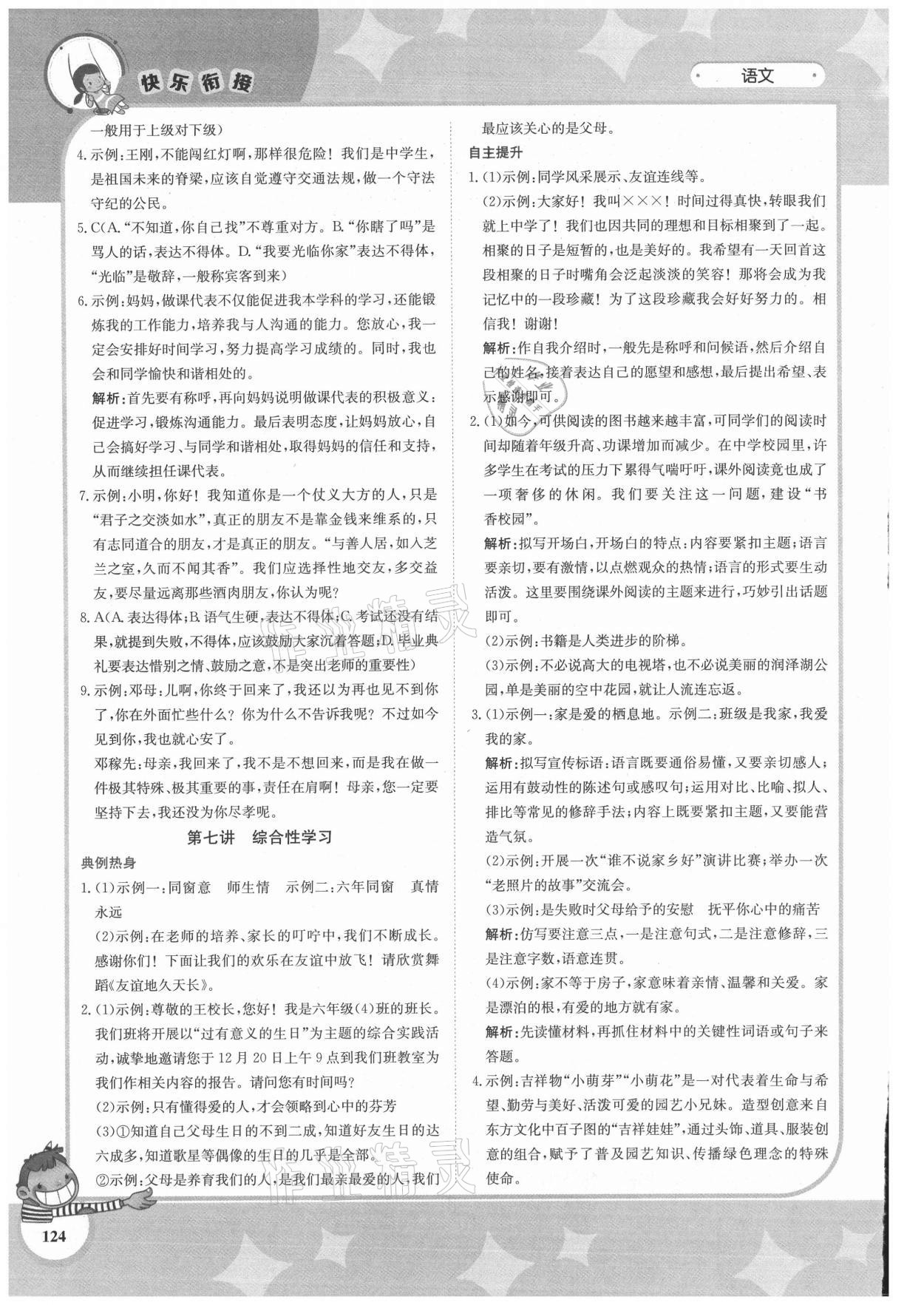 2021年快乐衔接小升初衔接语文&nbsp;第4页