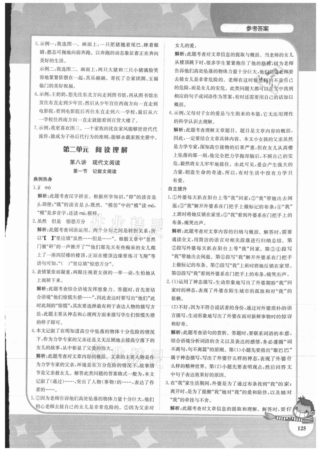 2021年快乐衔接小升初衔接语文&nbsp;第5页