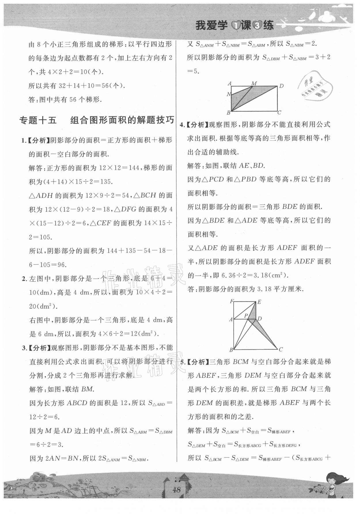 2021年我爱学一课三练五年级数学上册沪教版五四制&nbsp;参考答案第16页