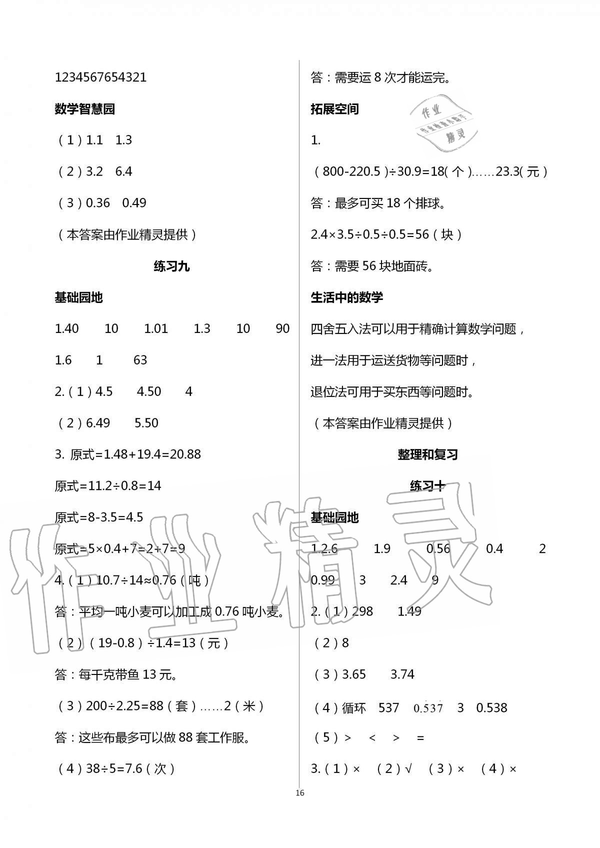 参考答案第16页- 05网零5网0五网新知语文网