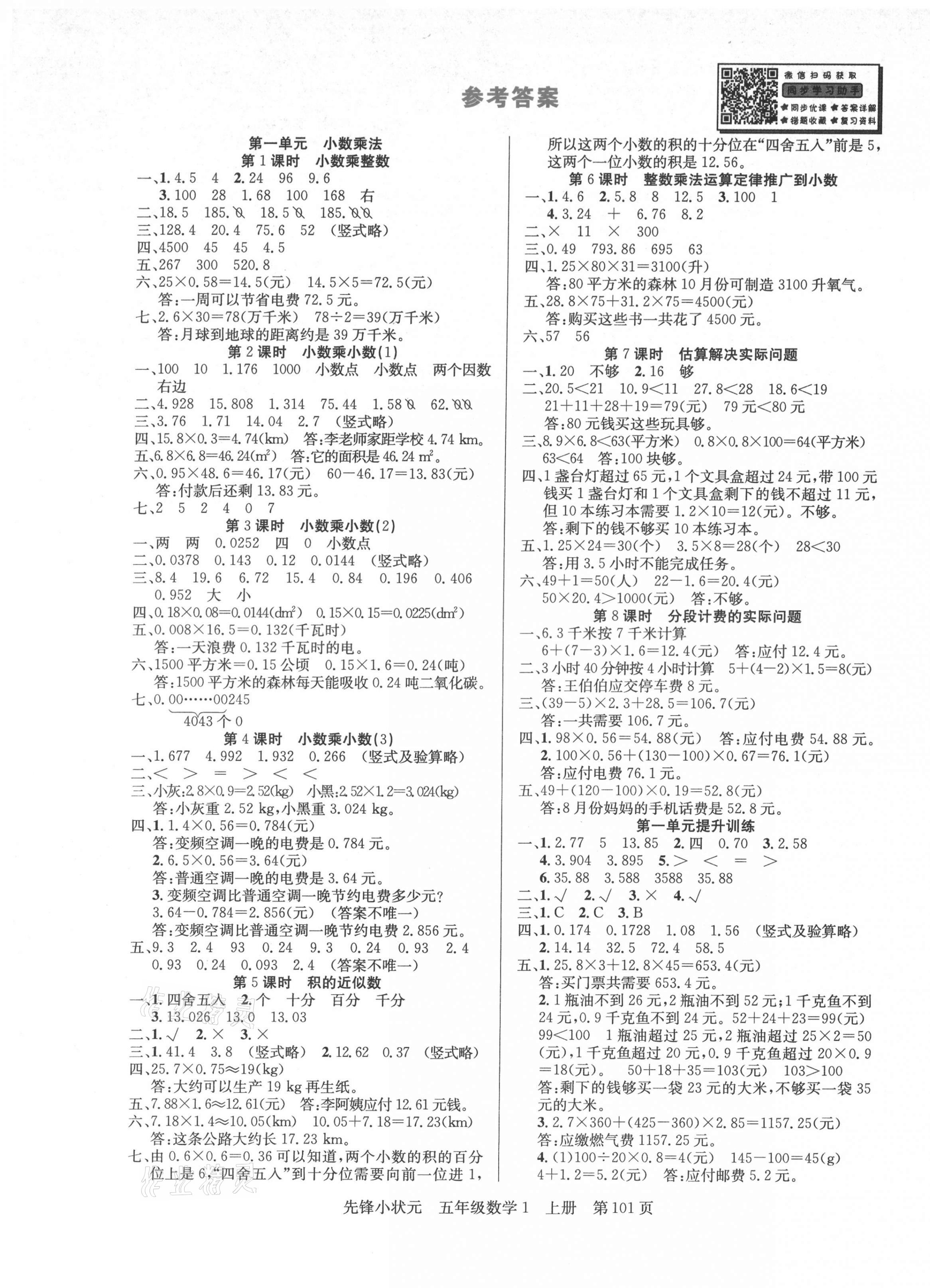 2021年先锋小状元五年级数学上册人教版&nbsp;第3页