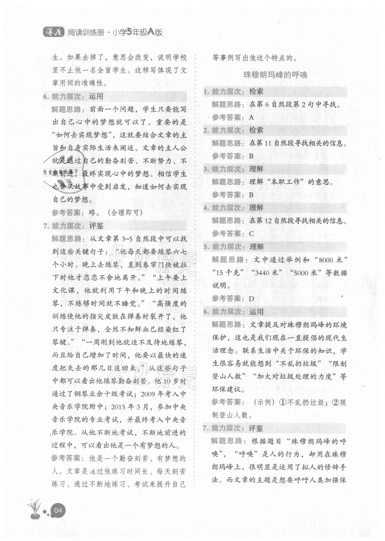 2021年深度阅读训练册五年级A版福建专版&nbsp;参考答案第3页