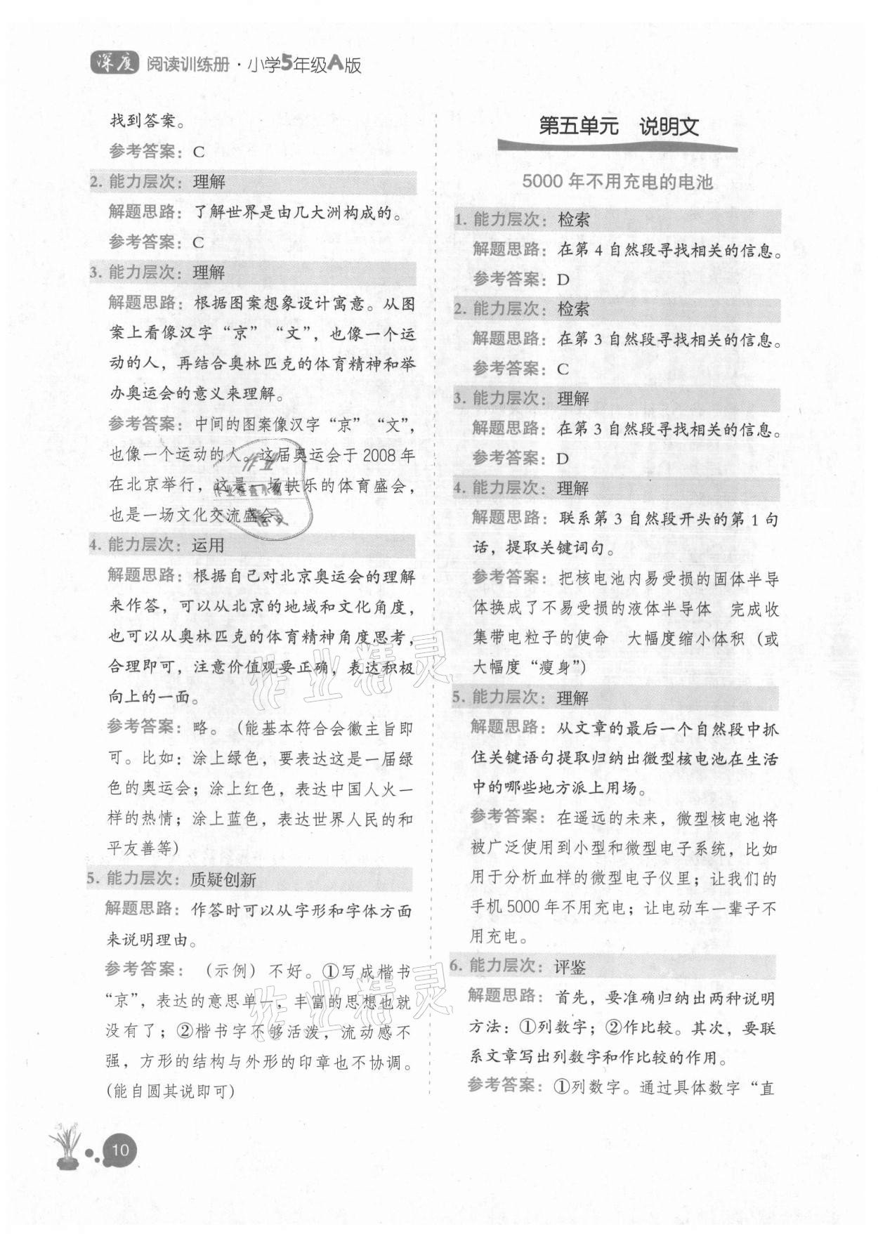 2021年深度阅读训练册五年级A版福建专版&nbsp;参考答案第9页