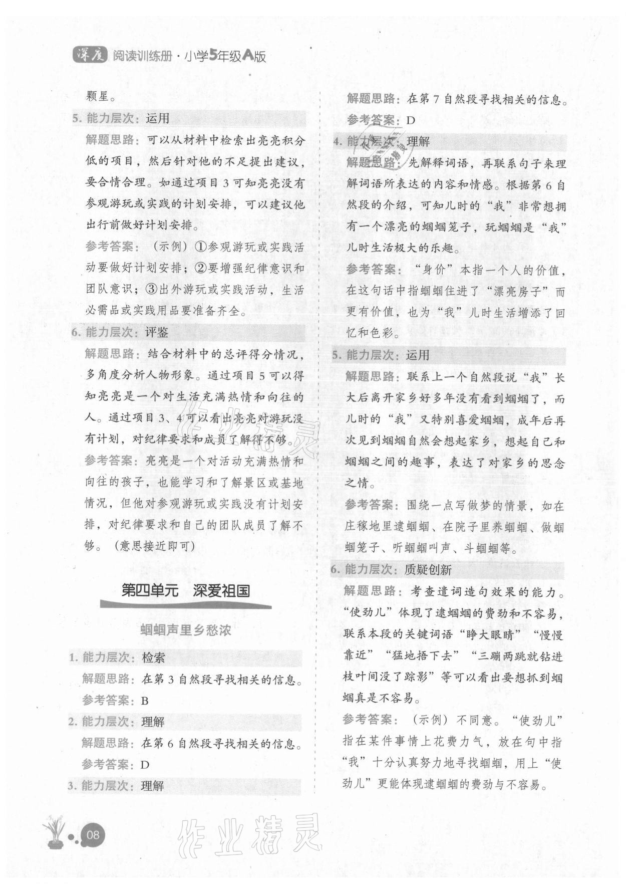 2021年深度阅读训练册五年级A版福建专版&nbsp;参考答案第7页