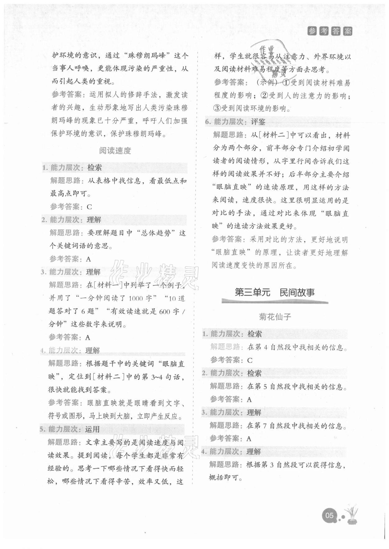 2021年深度阅读训练册五年级A版福建专版&nbsp;参考答案第4页