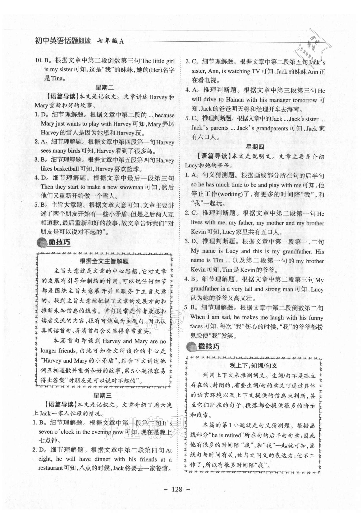 2021年初中英语话题阅读七年级A版&nbsp;参考答案第3页