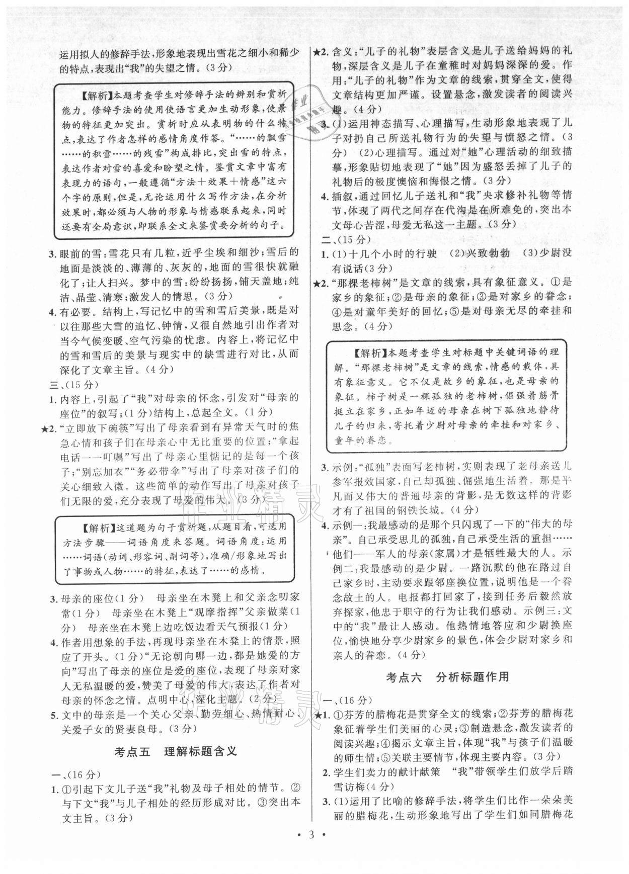 2021年沁心阅读七年级&nbsp;第3页