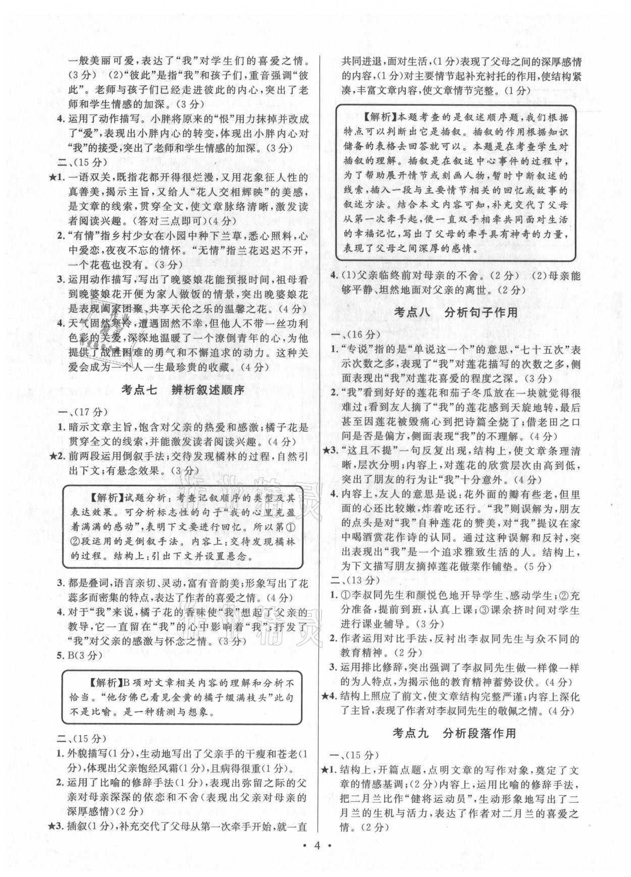 2021年沁心阅读七年级&nbsp;第4页