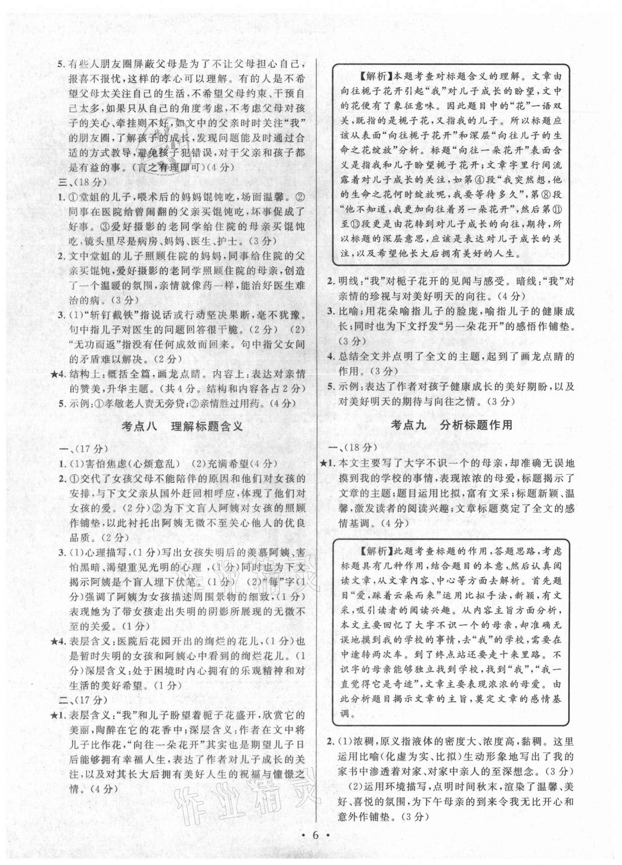 2021年沁心阅读八年级&nbsp;第6页